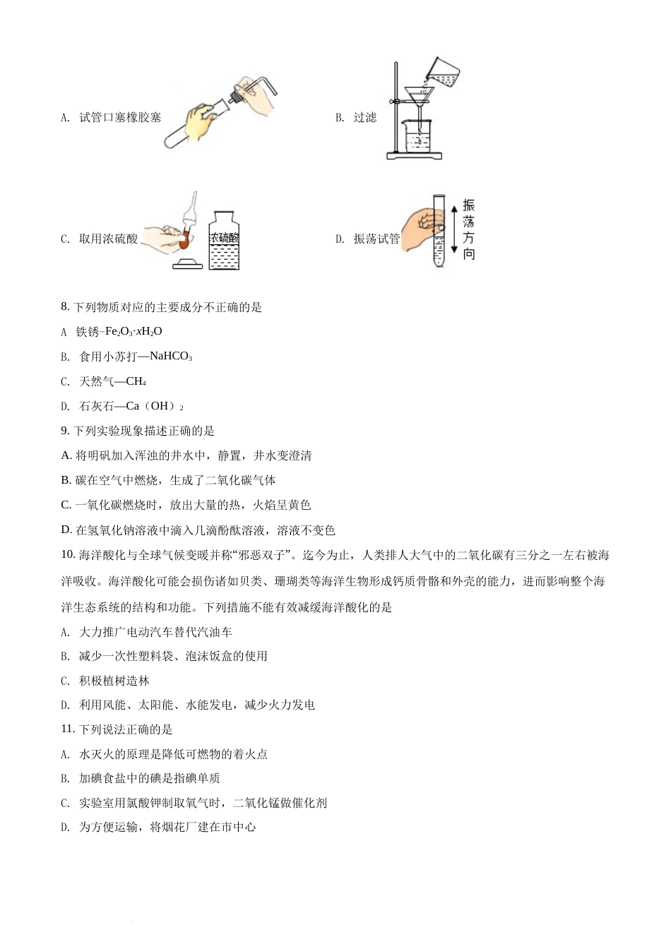 精品解析：2022年湖南省怀化市中考化学真题（原卷版）(1).docx_第2页