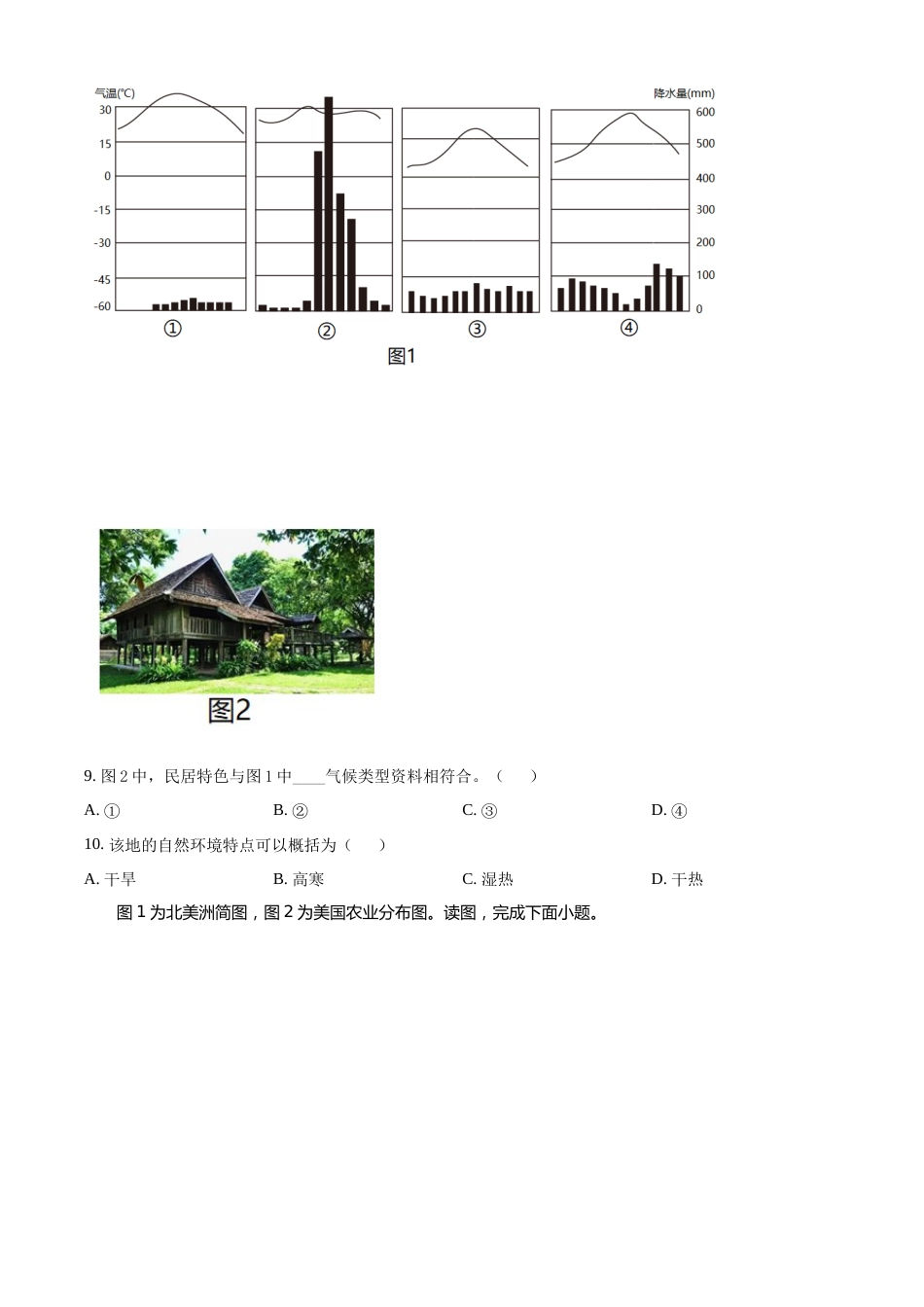 精品解析：2022年湖南省怀化市中考地理真题（原卷版）.docx_第3页