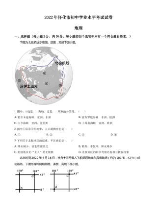 精品解析：2022年湖南省怀化市中考地理真题（原卷版）.docx