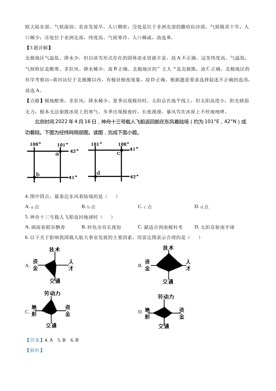 精品解析：2022年湖南省怀化市中考地理真题（解析版）.docx_第2页