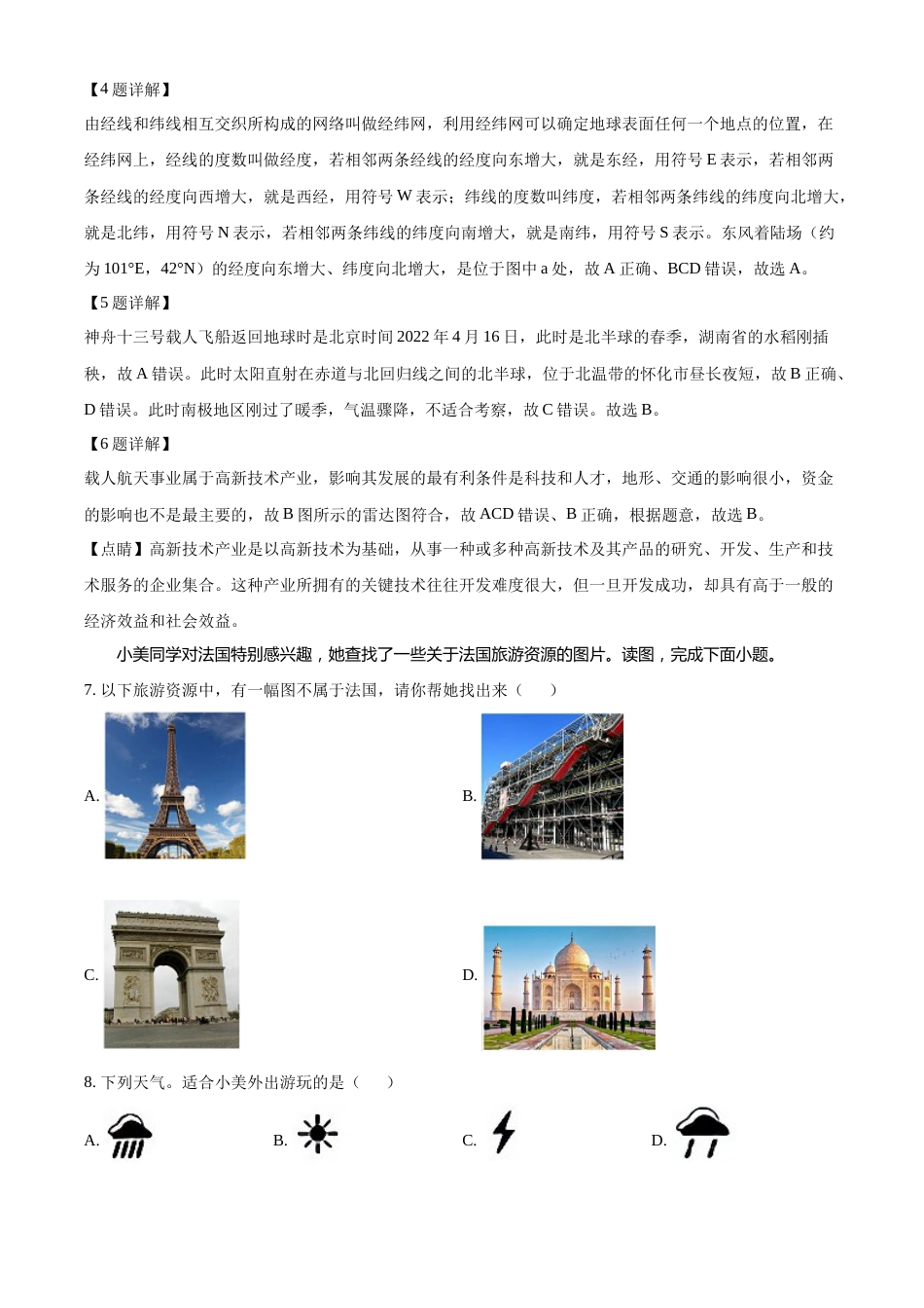 精品解析：2022年湖南省怀化市中考地理真题（解析版）.docx_第3页