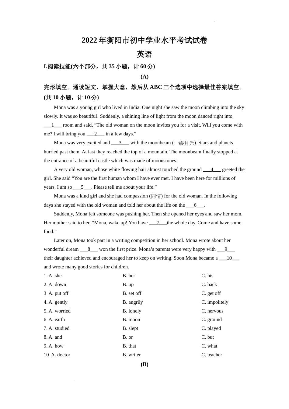 精品解析：2022年湖南省衡阳市中考英语真题（原卷版）.docx_第1页
