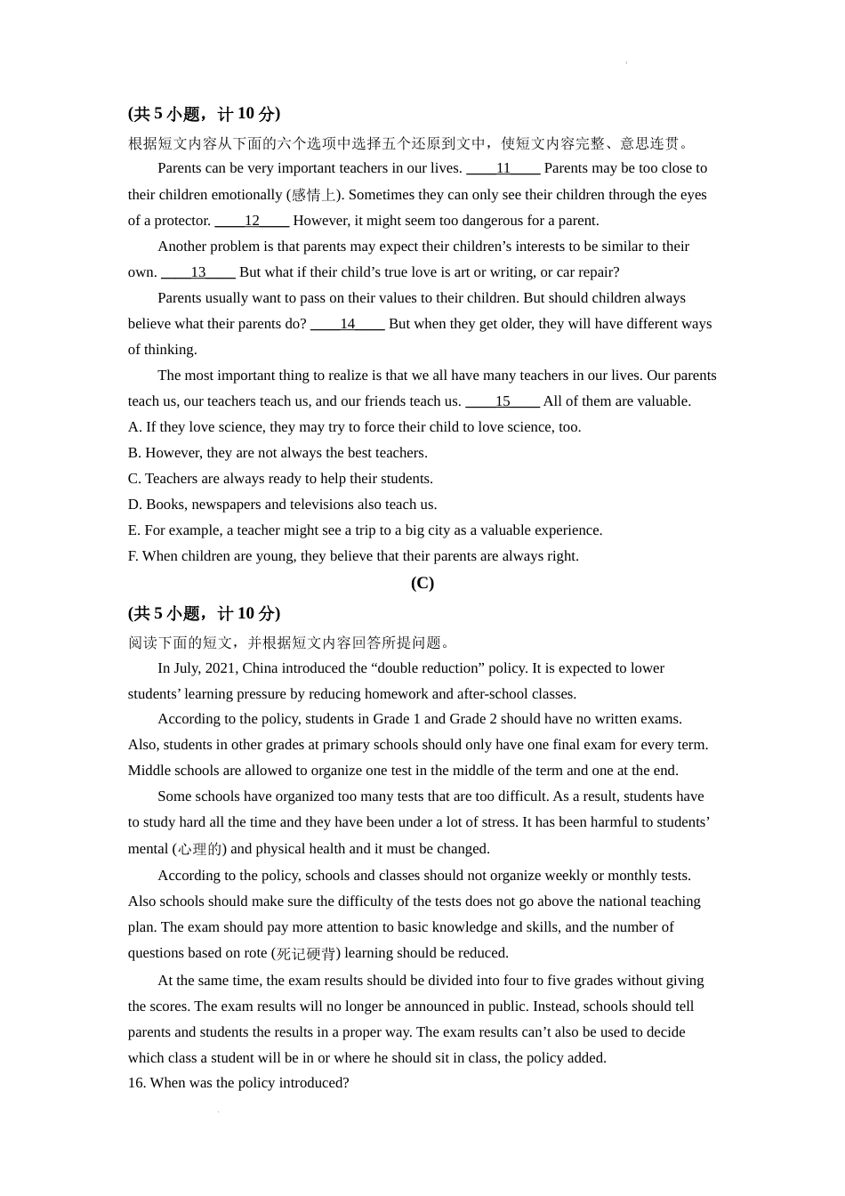精品解析：2022年湖南省衡阳市中考英语真题（原卷版）.docx_第2页