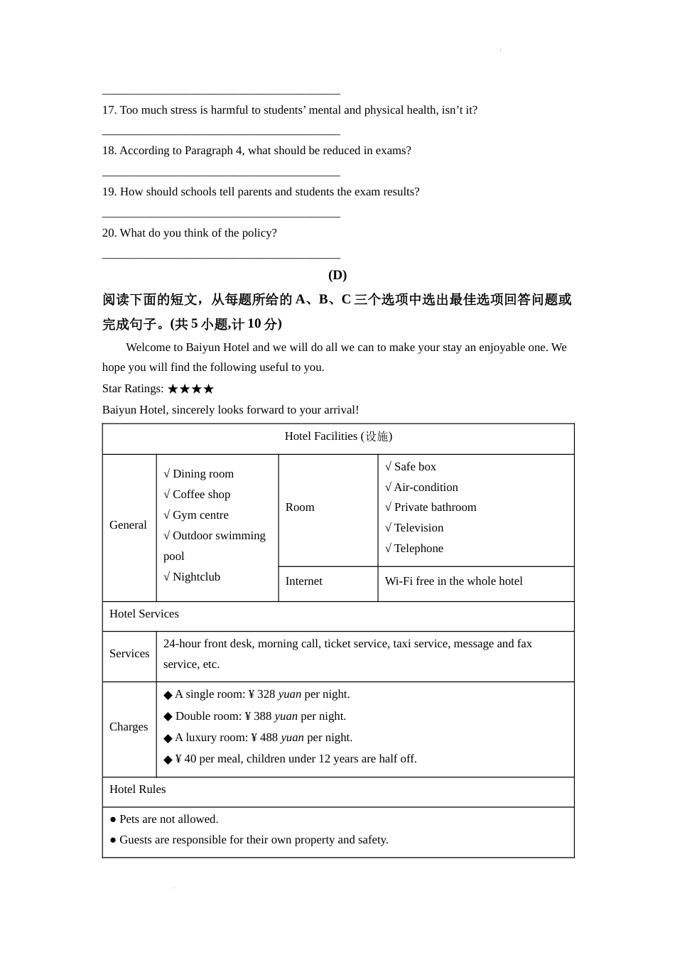 精品解析：2022年湖南省衡阳市中考英语真题（原卷版）.docx_第3页