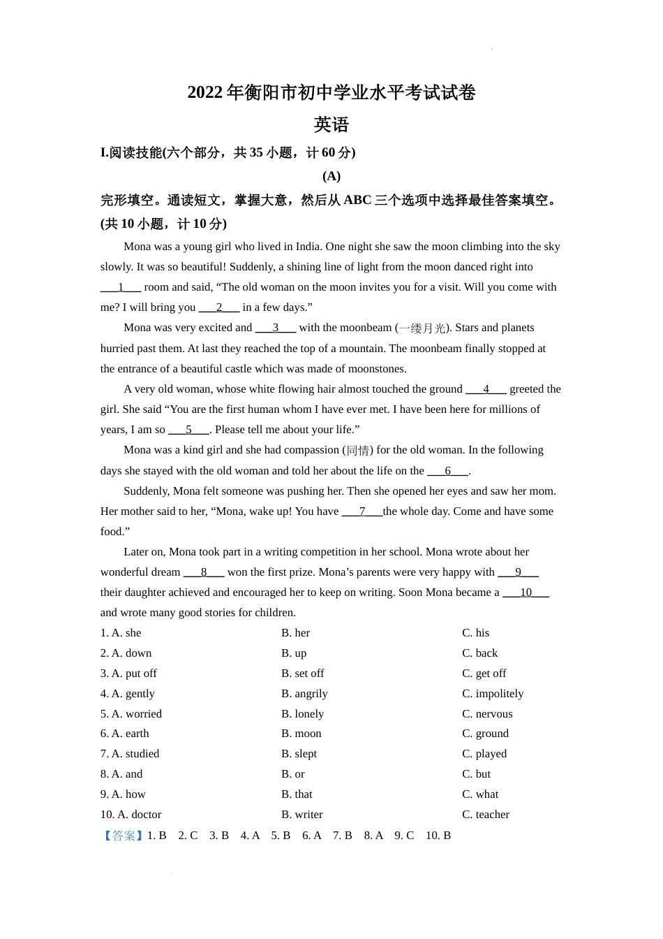 精品解析：2022年湖南省衡阳市中考英语真题（解析版）.docx_第1页