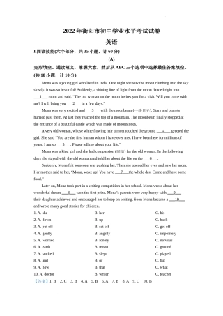 精品解析：2022年湖南省衡阳市中考英语真题（解析版）.docx
