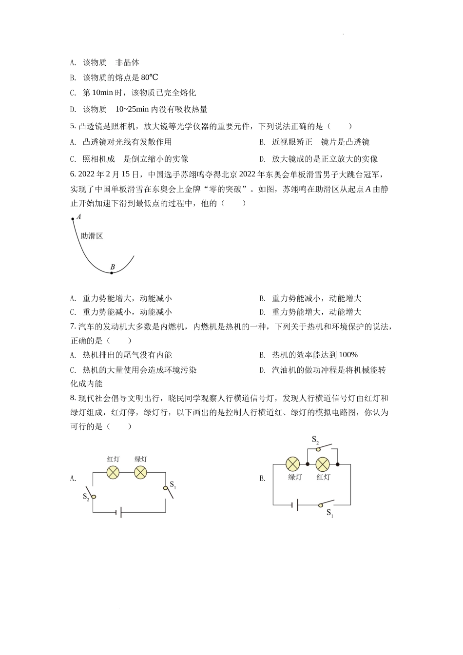 精品解析：2022年湖南省衡阳市中考物理真题（原卷版）.docx_第2页