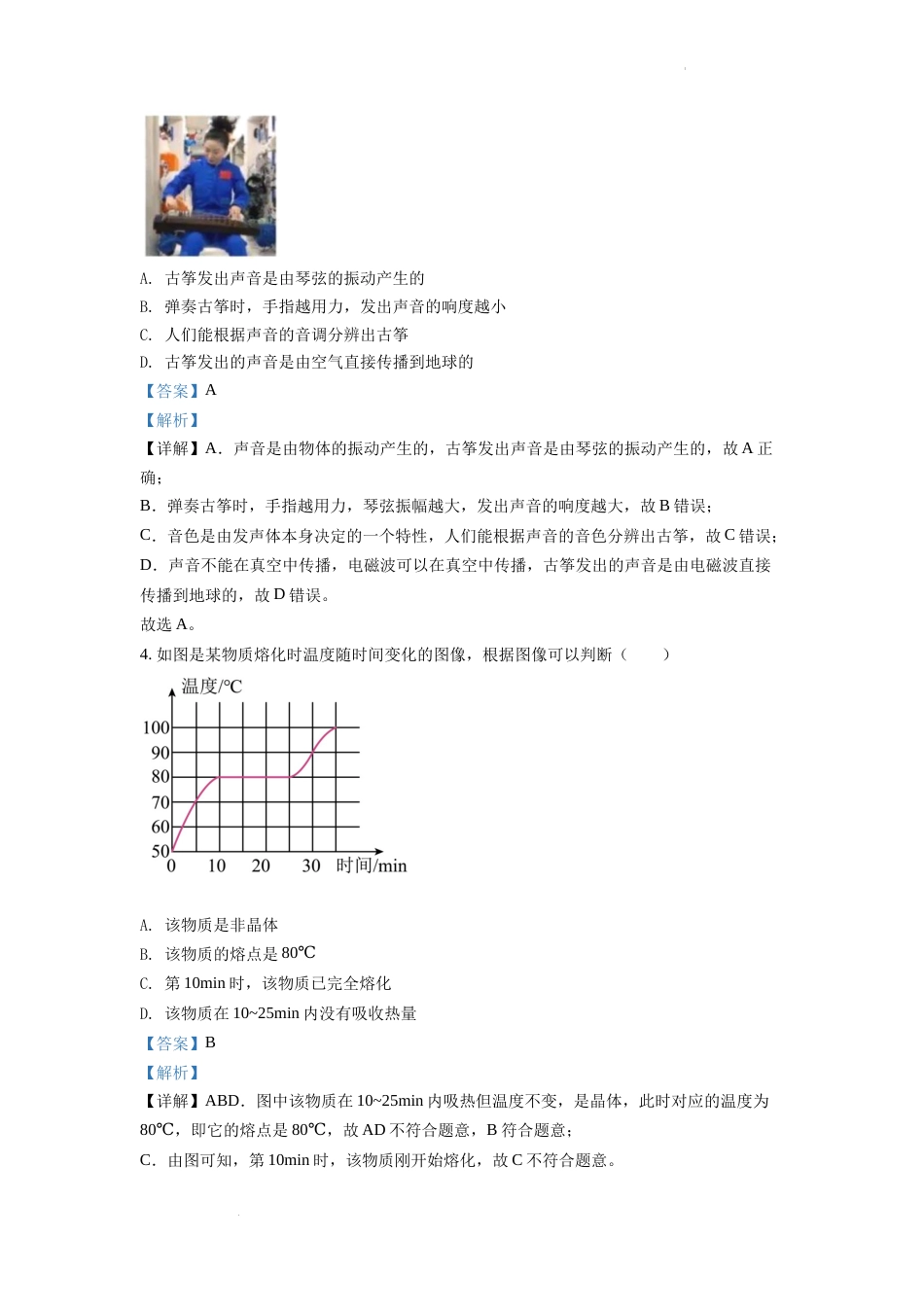 精品解析：2022年湖南省衡阳市中考物理真题（解析版）.docx_第2页