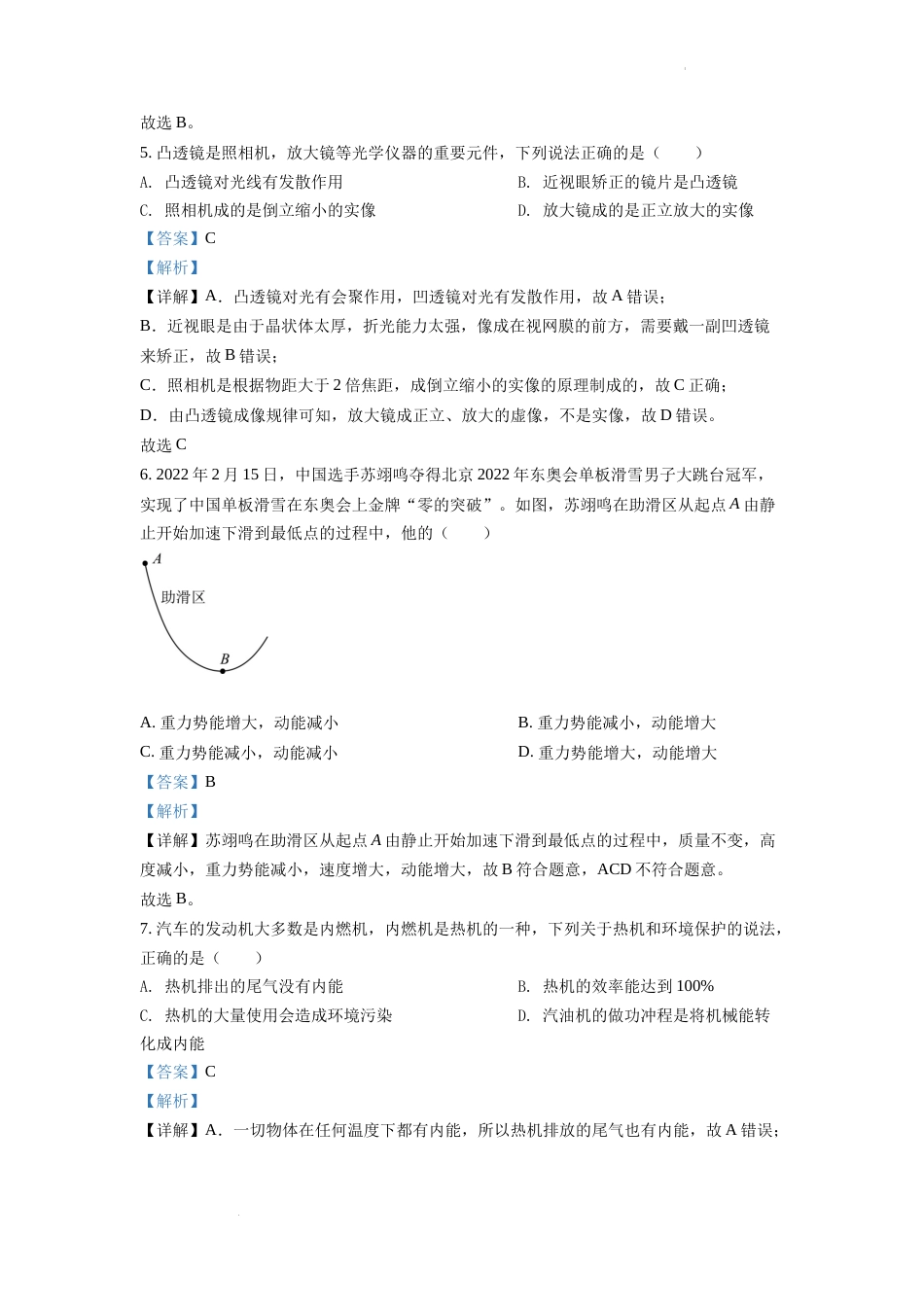 精品解析：2022年湖南省衡阳市中考物理真题（解析版）.docx_第3页