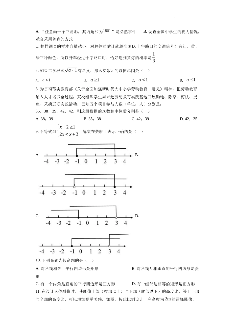 精品解析：2022年湖南省衡阳市中考数学真题（原卷版）.docx_第2页