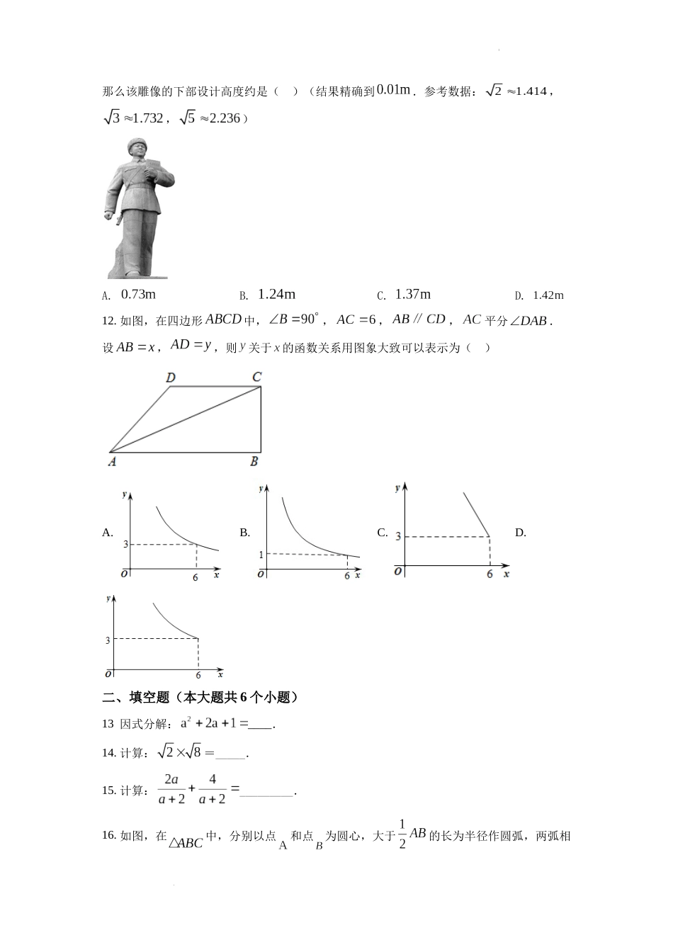 精品解析：2022年湖南省衡阳市中考数学真题（原卷版）.docx_第3页