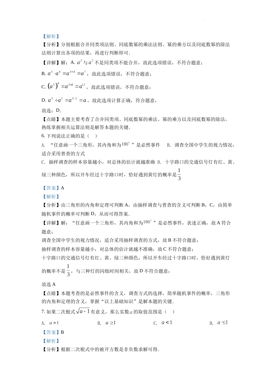 精品解析：2022年湖南省衡阳市中考数学真题（解析版）.docx_第3页