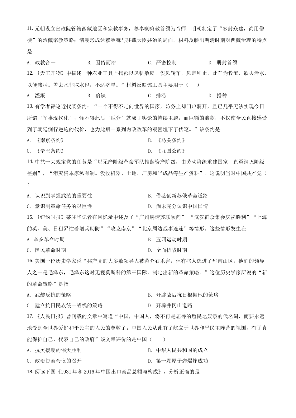 精品解析：2022年湖南省衡阳市中考历史试题（原卷版）.docx_第3页