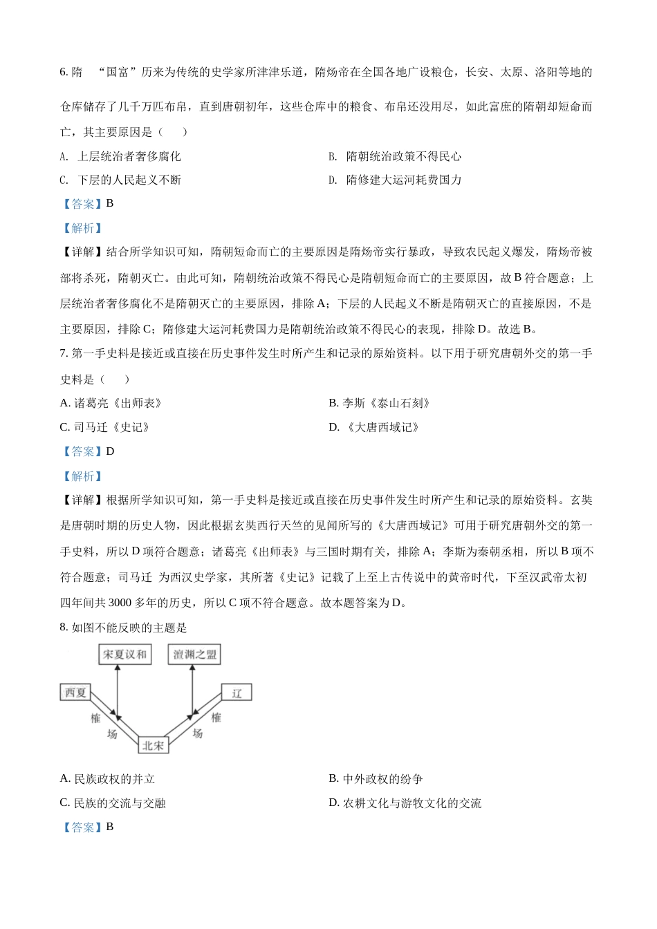 精品解析：2022年湖南省衡阳市中考历史试题（解析版）.docx_第3页