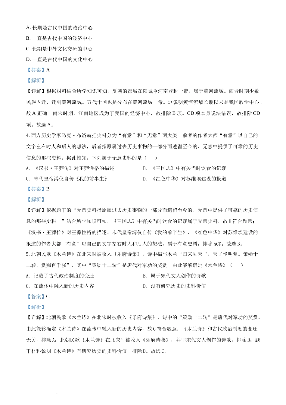 精品解析：2022年湖南省衡阳市中考历史试题（解析版）(1).docx_第2页