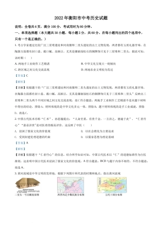 精品解析：2022年湖南省衡阳市中考历史试题（解析版）(1).docx