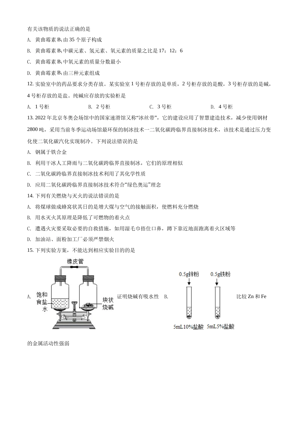 精品解析：2022年湖南省衡阳市中考化学真题（原卷版）.docx_第3页