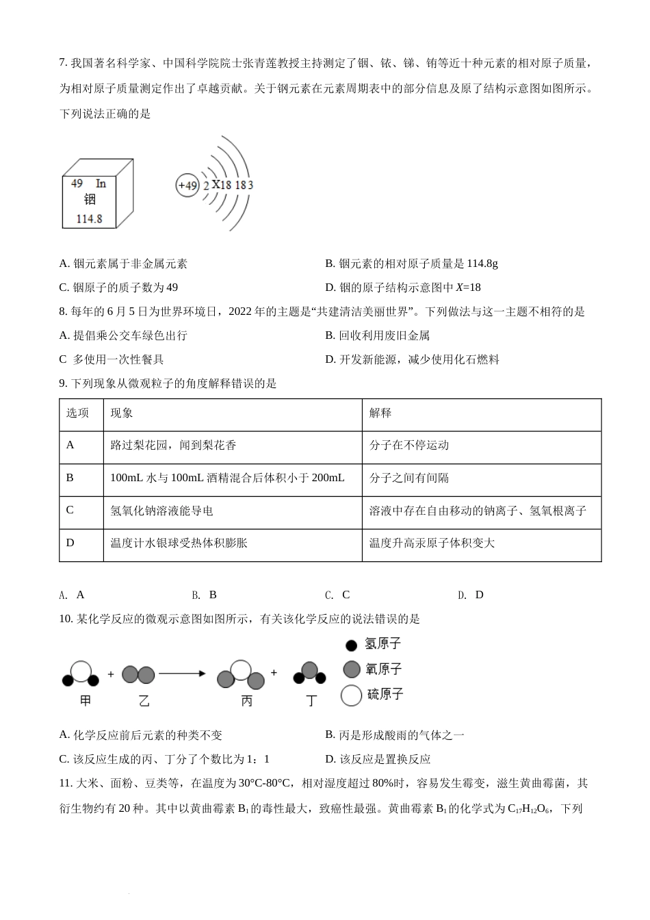 精品解析：2022年湖南省衡阳市中考化学真题（原卷版）(1).docx_第2页