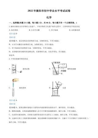 精品解析：2022年湖南省衡阳市中考化学真题（解析版）.docx