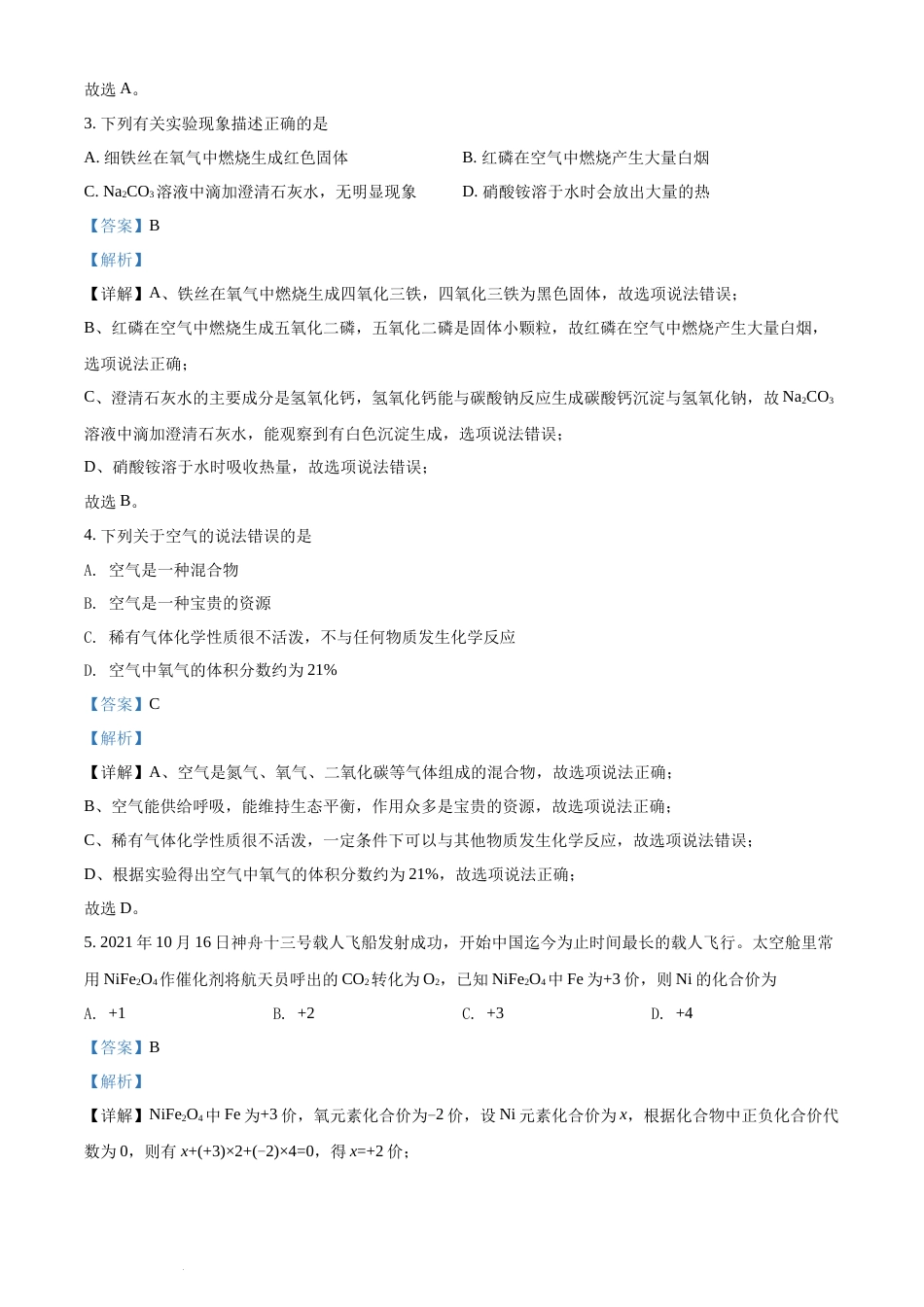 精品解析：2022年湖南省衡阳市中考化学真题（解析版）(1).docx_第2页