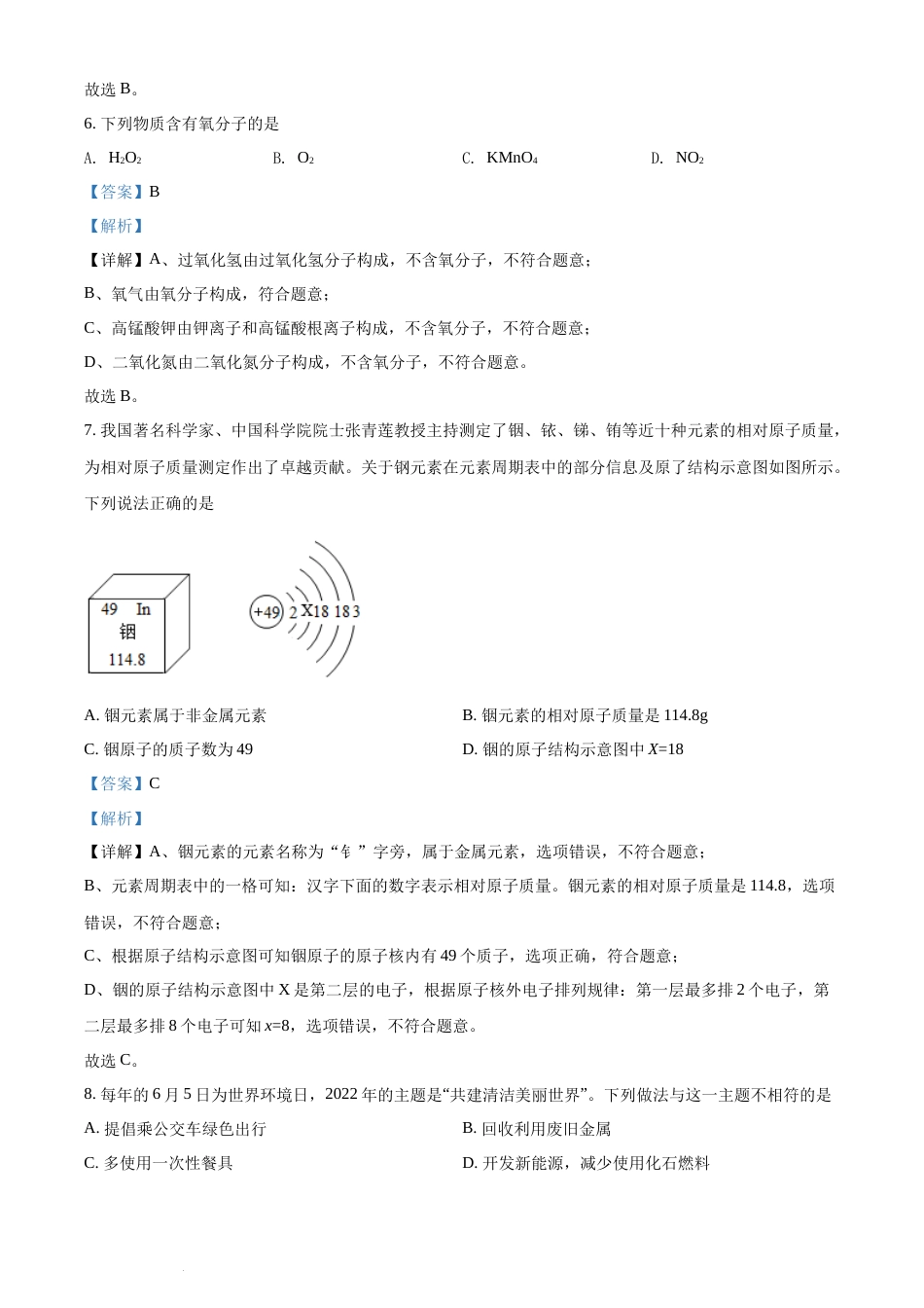 精品解析：2022年湖南省衡阳市中考化学真题（解析版）(1).docx_第3页
