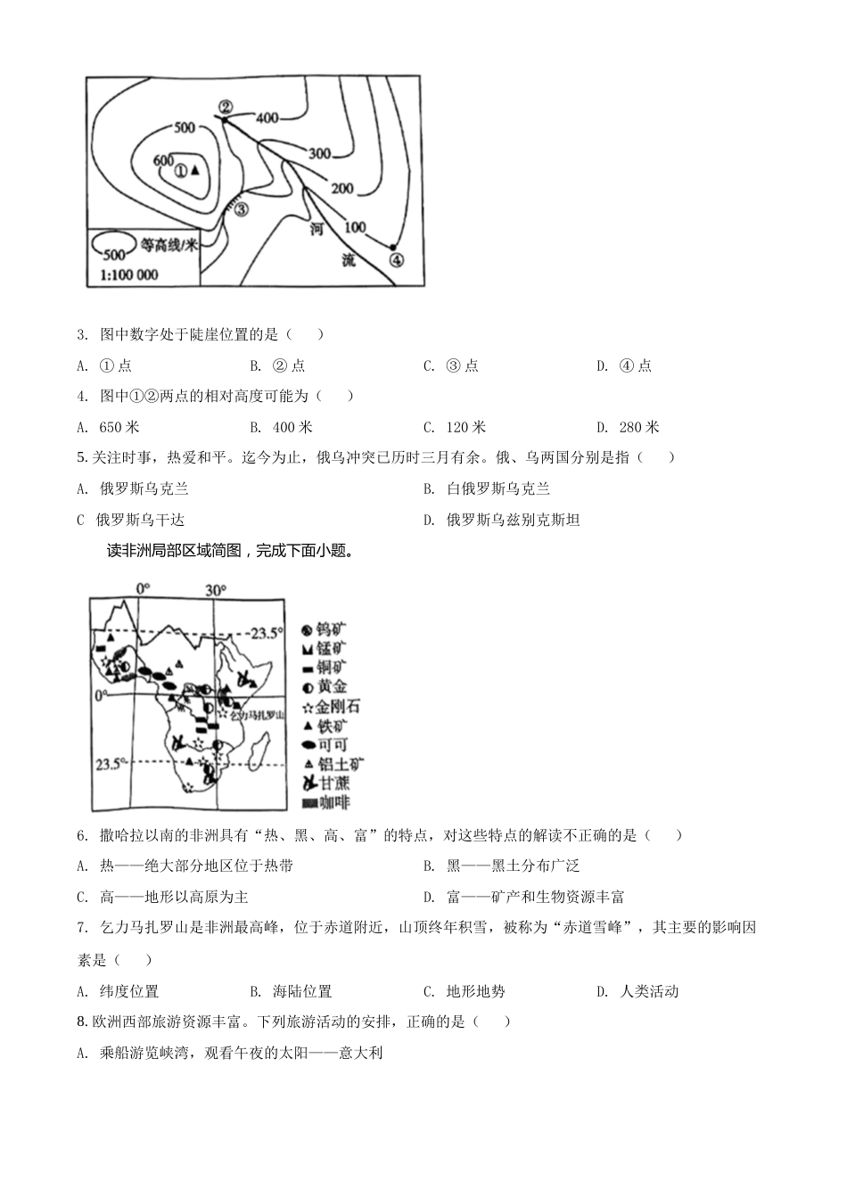 精品解析：2022年湖南省衡阳市中考地理真题 （原卷版）.docx_第2页