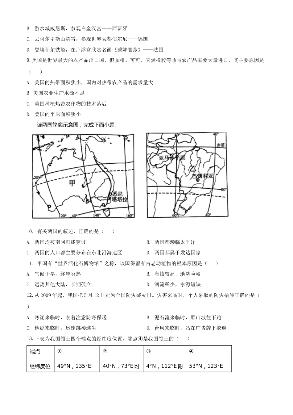 精品解析：2022年湖南省衡阳市中考地理真题 （原卷版）.docx_第3页