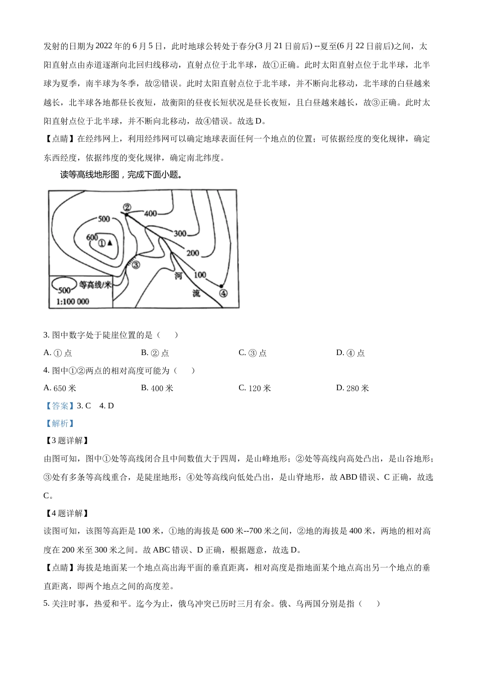精品解析：2022年湖南省衡阳市中考地理真题 （解析版）.docx_第2页