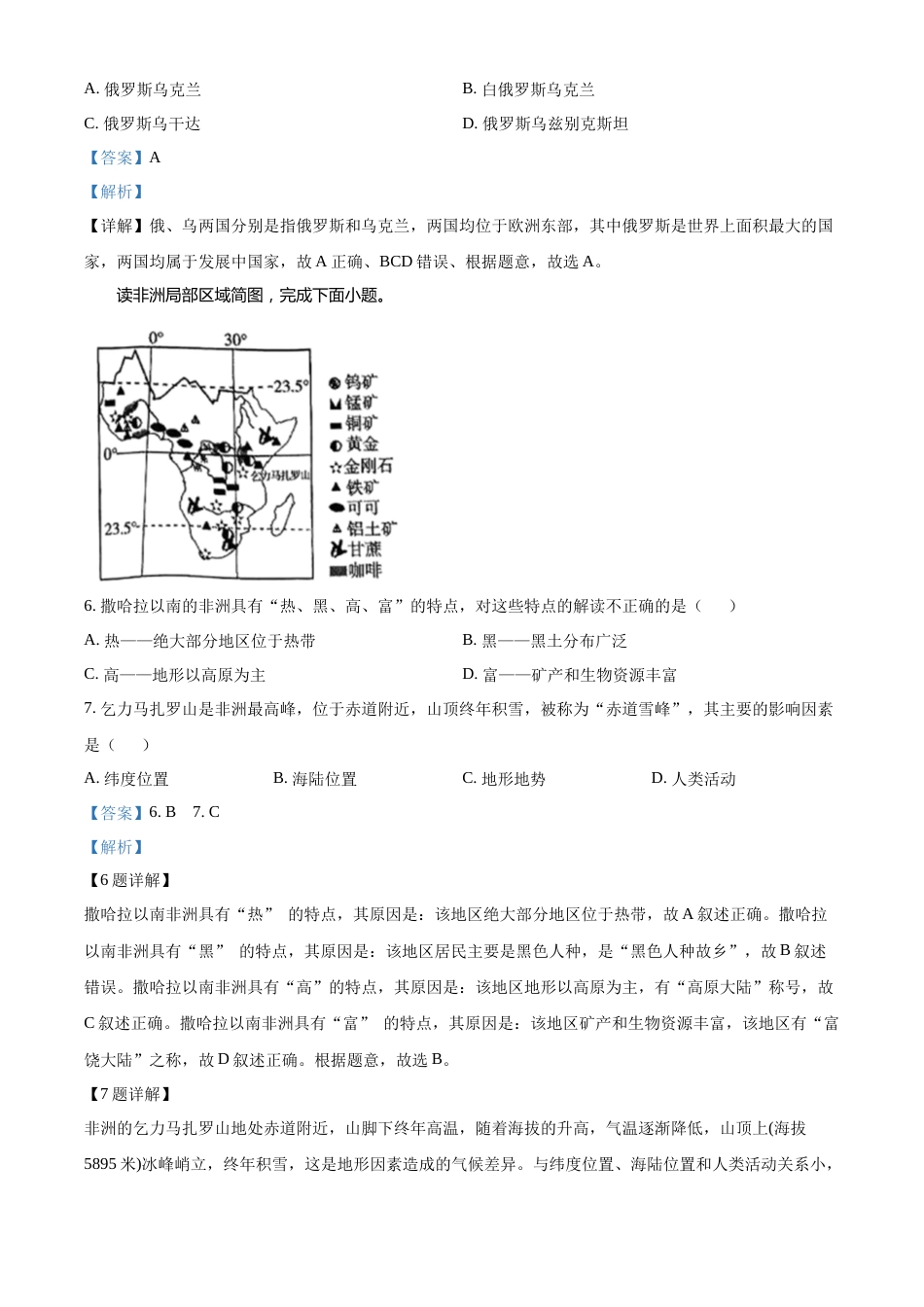 精品解析：2022年湖南省衡阳市中考地理真题 （解析版）.docx_第3页