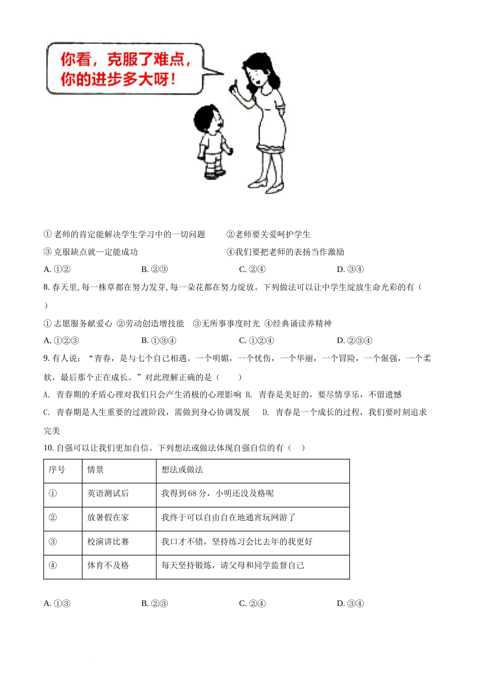 精品解析：2022年湖南省衡阳市中考道德与法治真题（原卷版）(1).docx_第2页