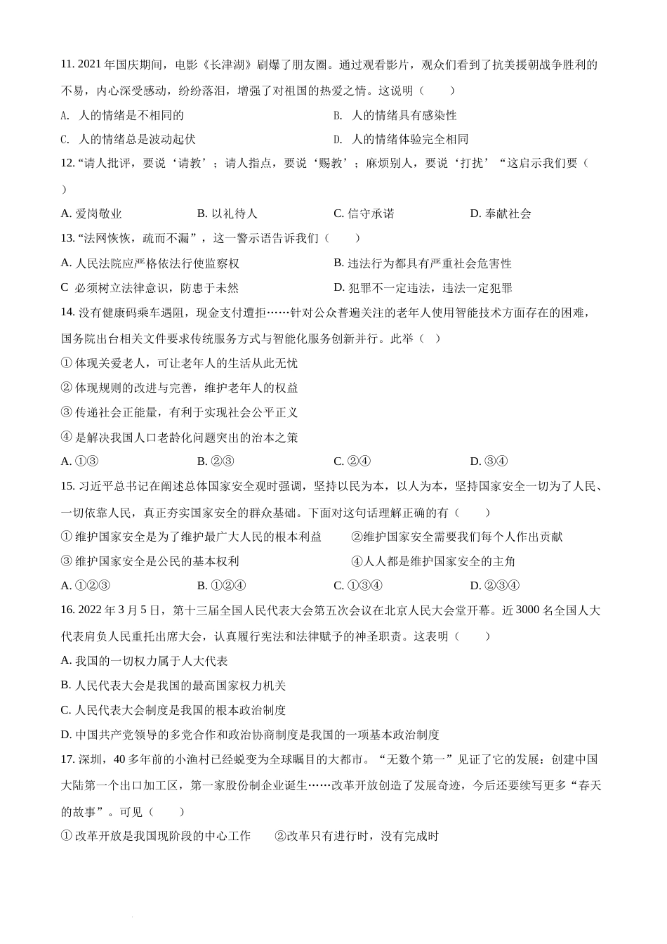 精品解析：2022年湖南省衡阳市中考道德与法治真题（原卷版）(1).docx_第3页