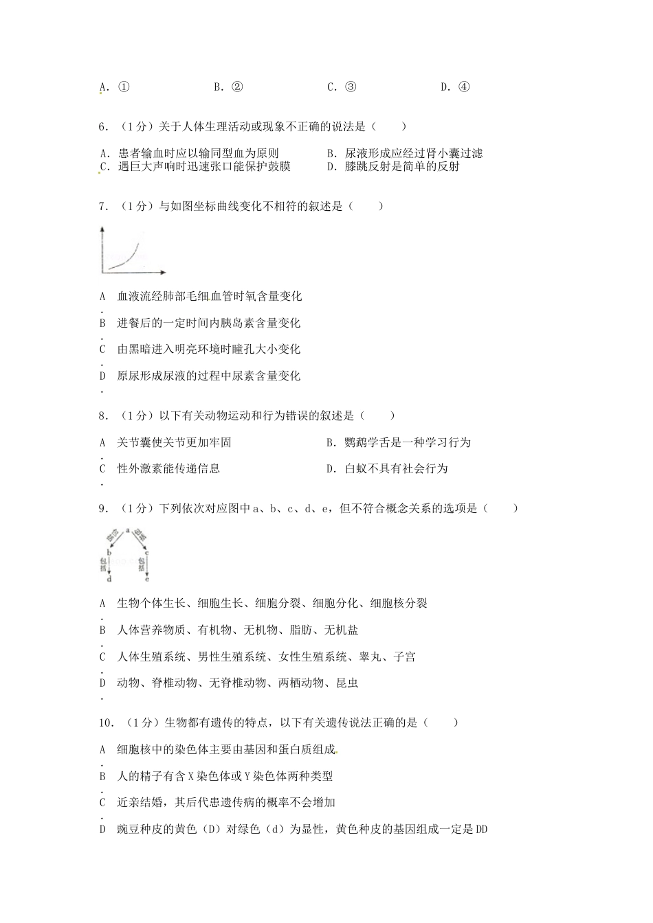 江西省2013年中考生物真题及答案.doc_第2页