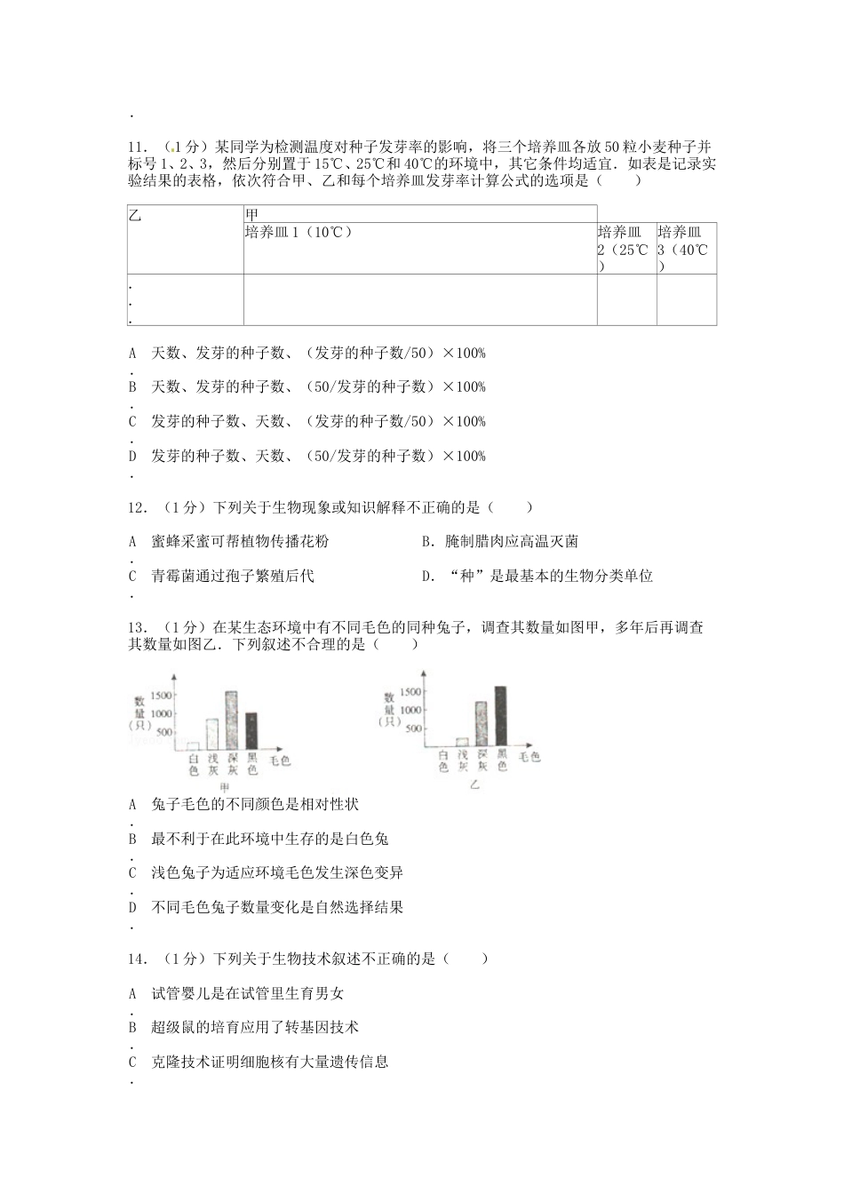 江西省2013年中考生物真题及答案.doc_第3页