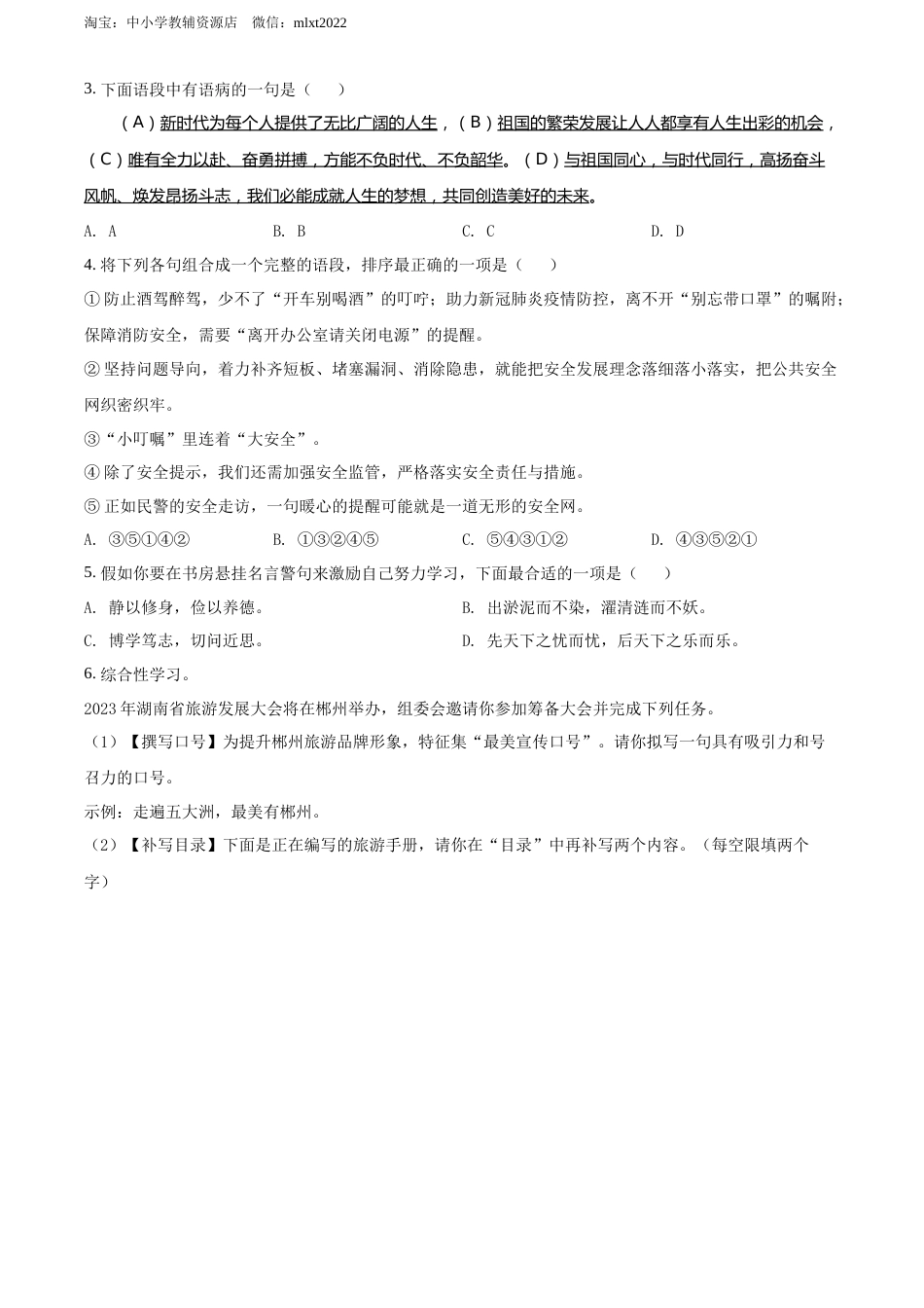精品解析：2022年湖南省郴州市中考语文真题（原卷版）.docx_第2页