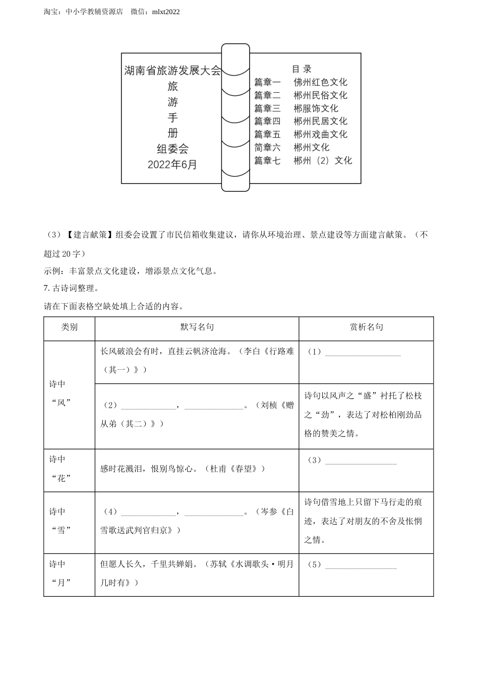 精品解析：2022年湖南省郴州市中考语文真题（原卷版）.docx_第3页