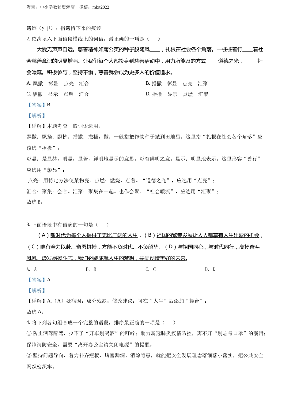 精品解析：2022年湖南省郴州市中考语文真题（解析版）.docx_第2页
