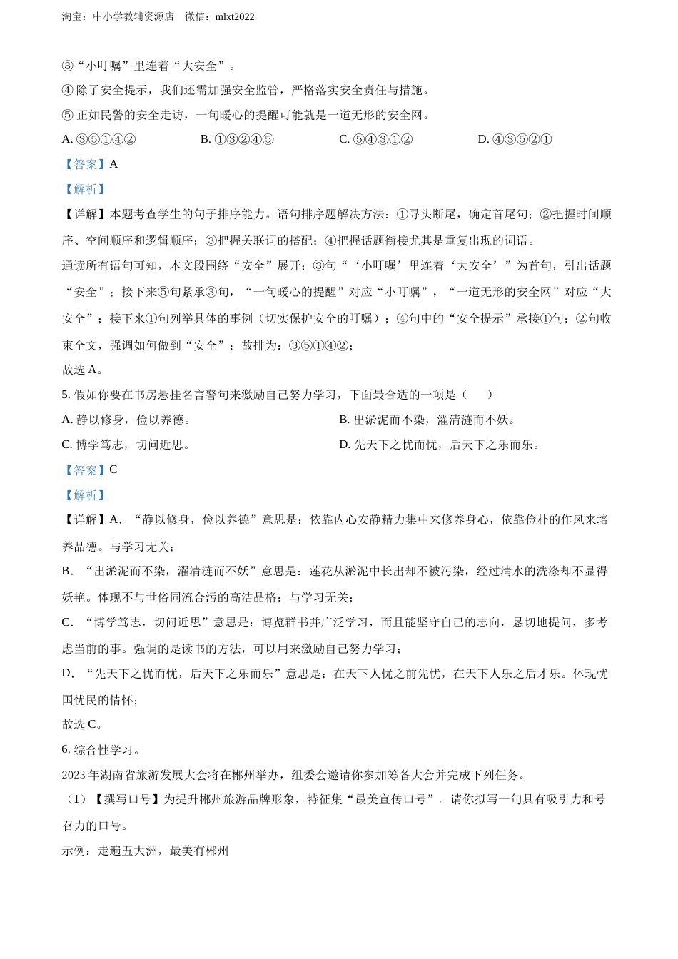 精品解析：2022年湖南省郴州市中考语文真题（解析版）.docx_第3页