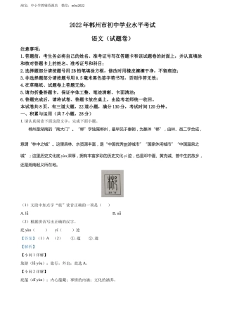 精品解析：2022年湖南省郴州市中考语文真题（解析版）.docx