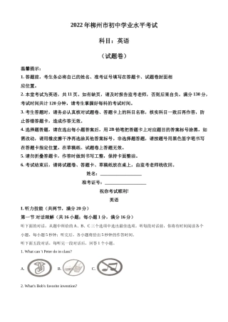 精品解析：2022年湖南省郴州市中考英语真题（原卷版）(1).docx