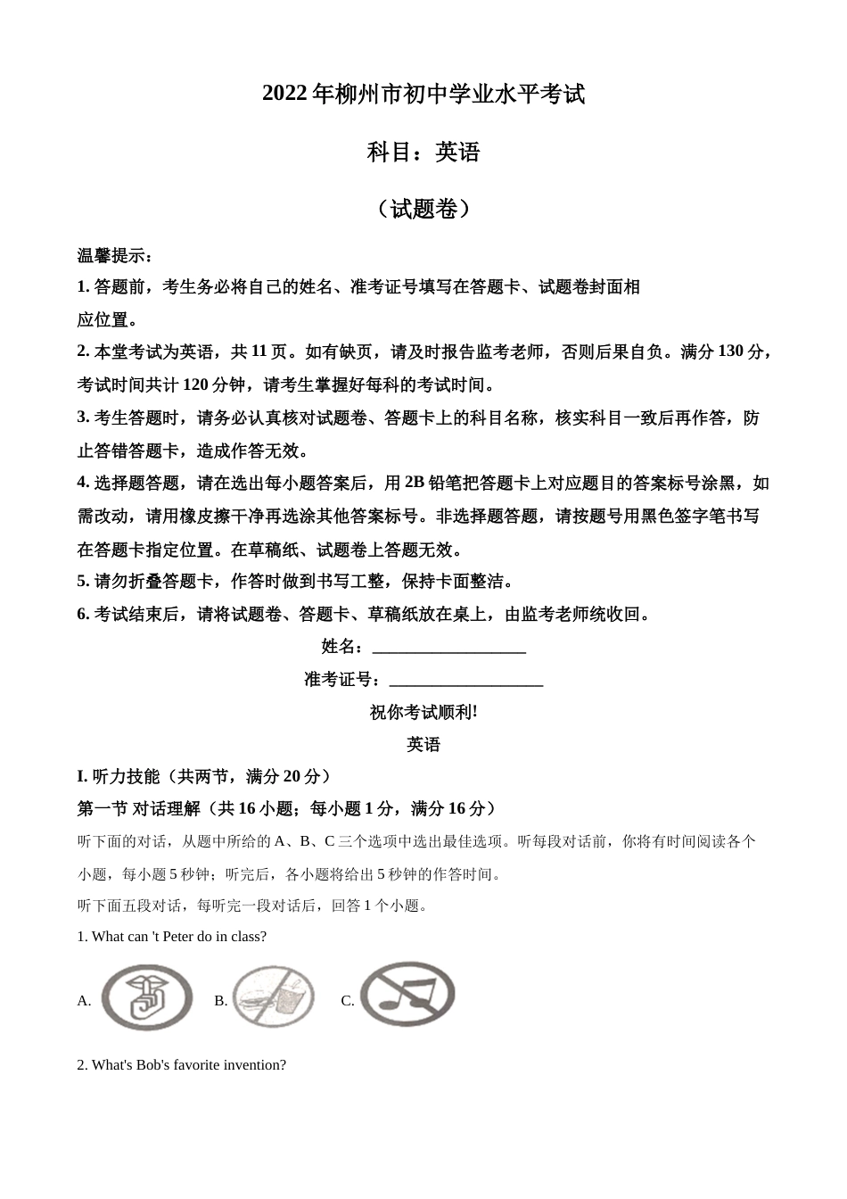 精品解析：2022年湖南省郴州市中考英语真题（解析版）(1).docx_第1页