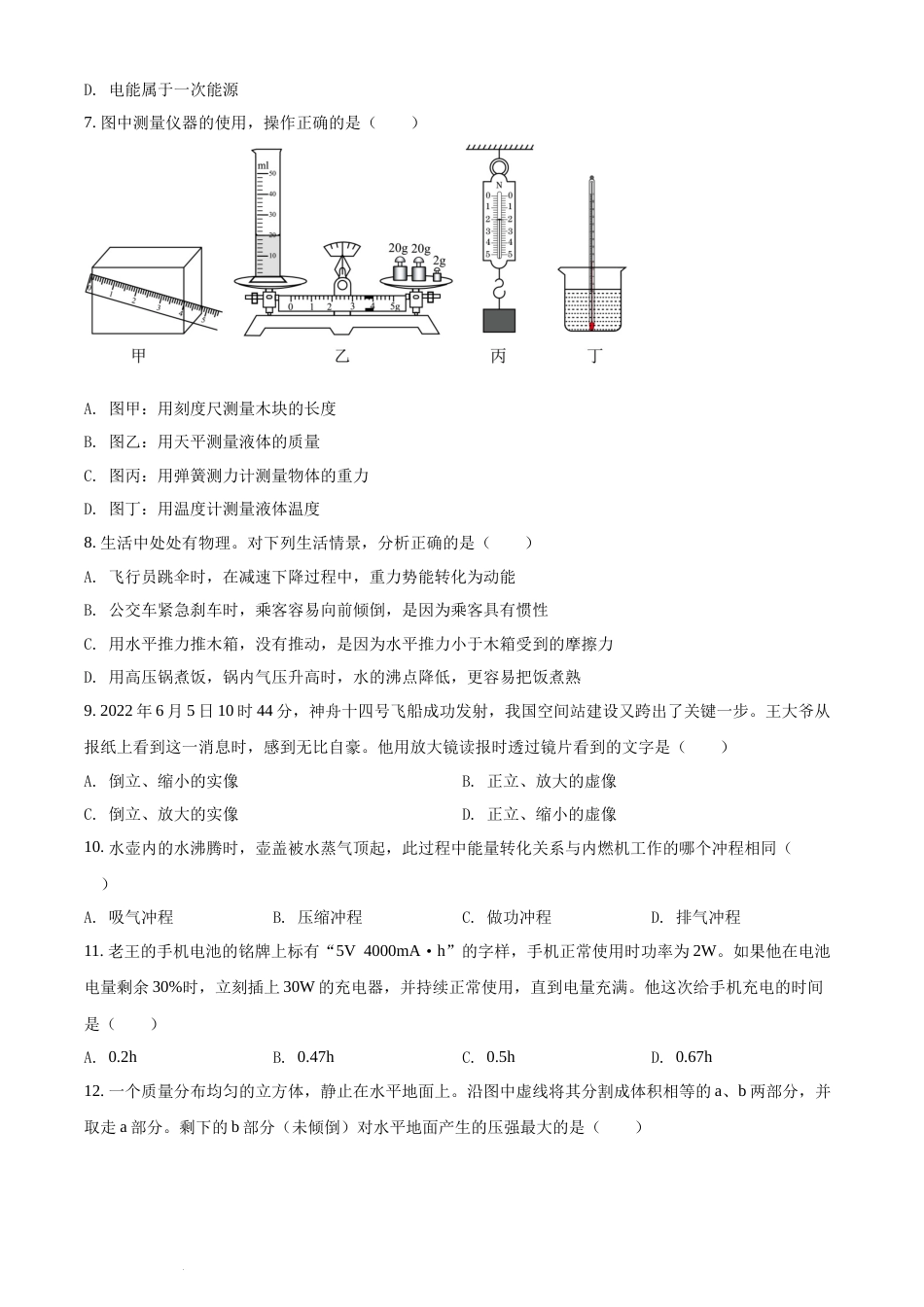 精品解析：2022年湖南省郴州市中考物理试题（原卷版）(1).docx_第2页