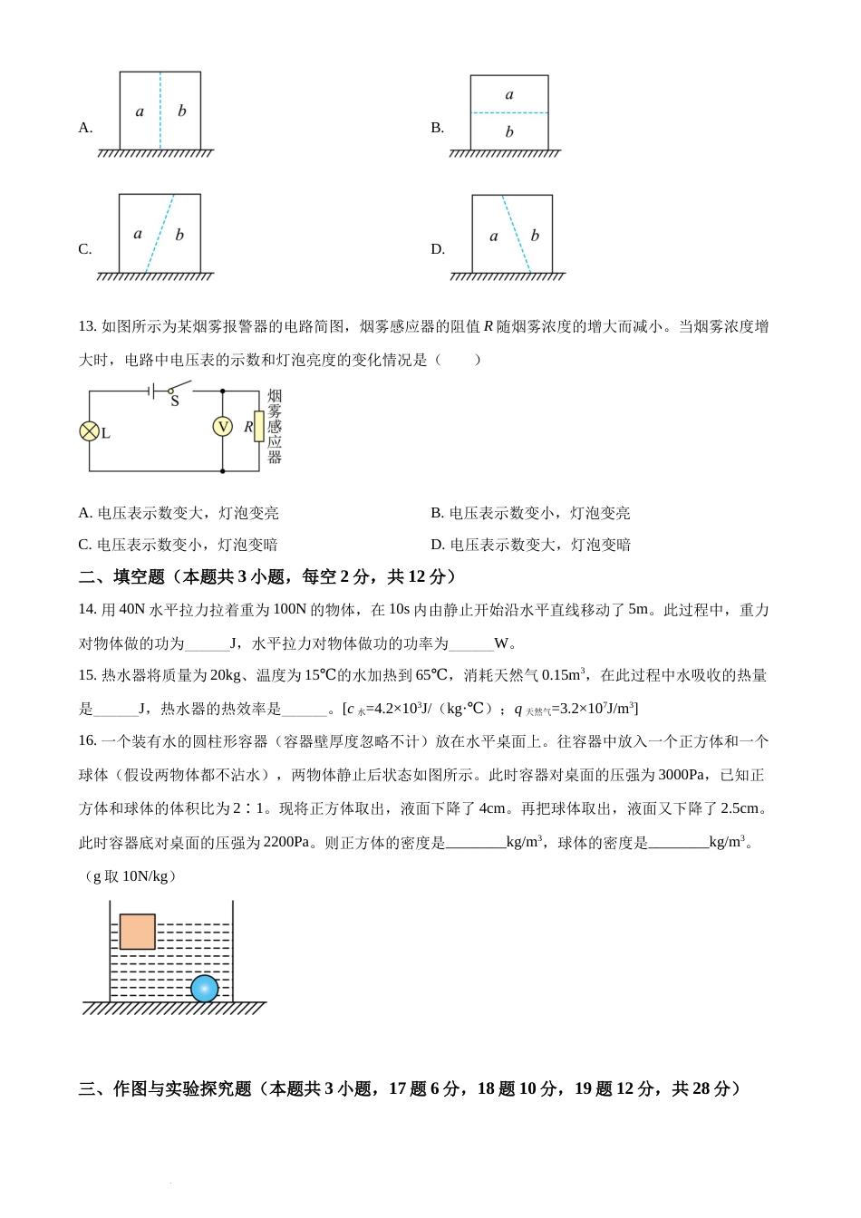 精品解析：2022年湖南省郴州市中考物理试题（原卷版）(1).docx_第3页