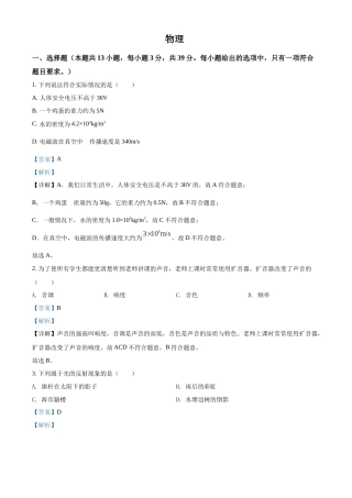 精品解析：2022年湖南省郴州市中考物理试题（解析版）.docx