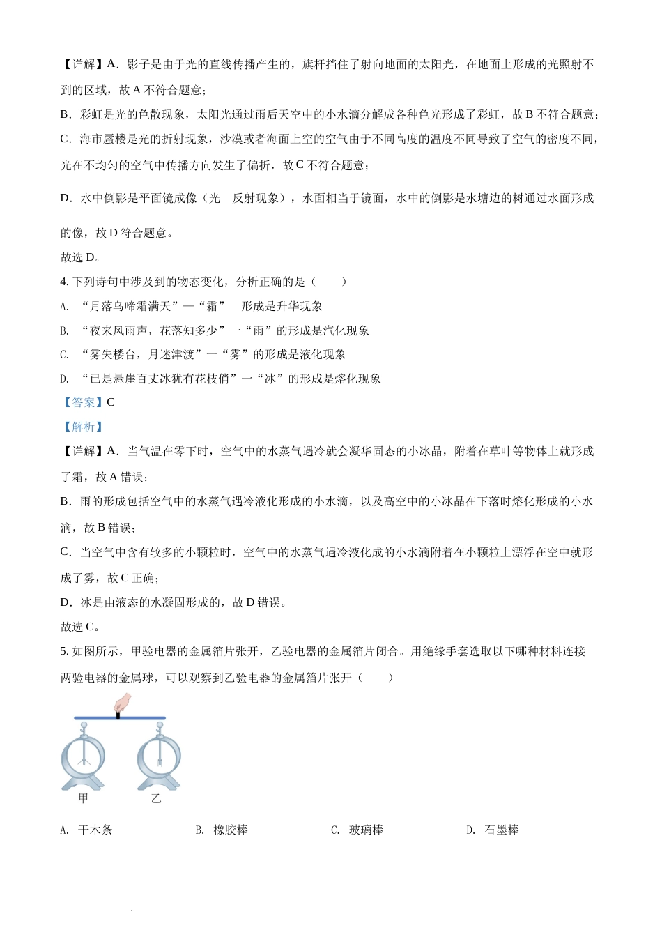 精品解析：2022年湖南省郴州市中考物理试题（解析版）(1).docx_第2页