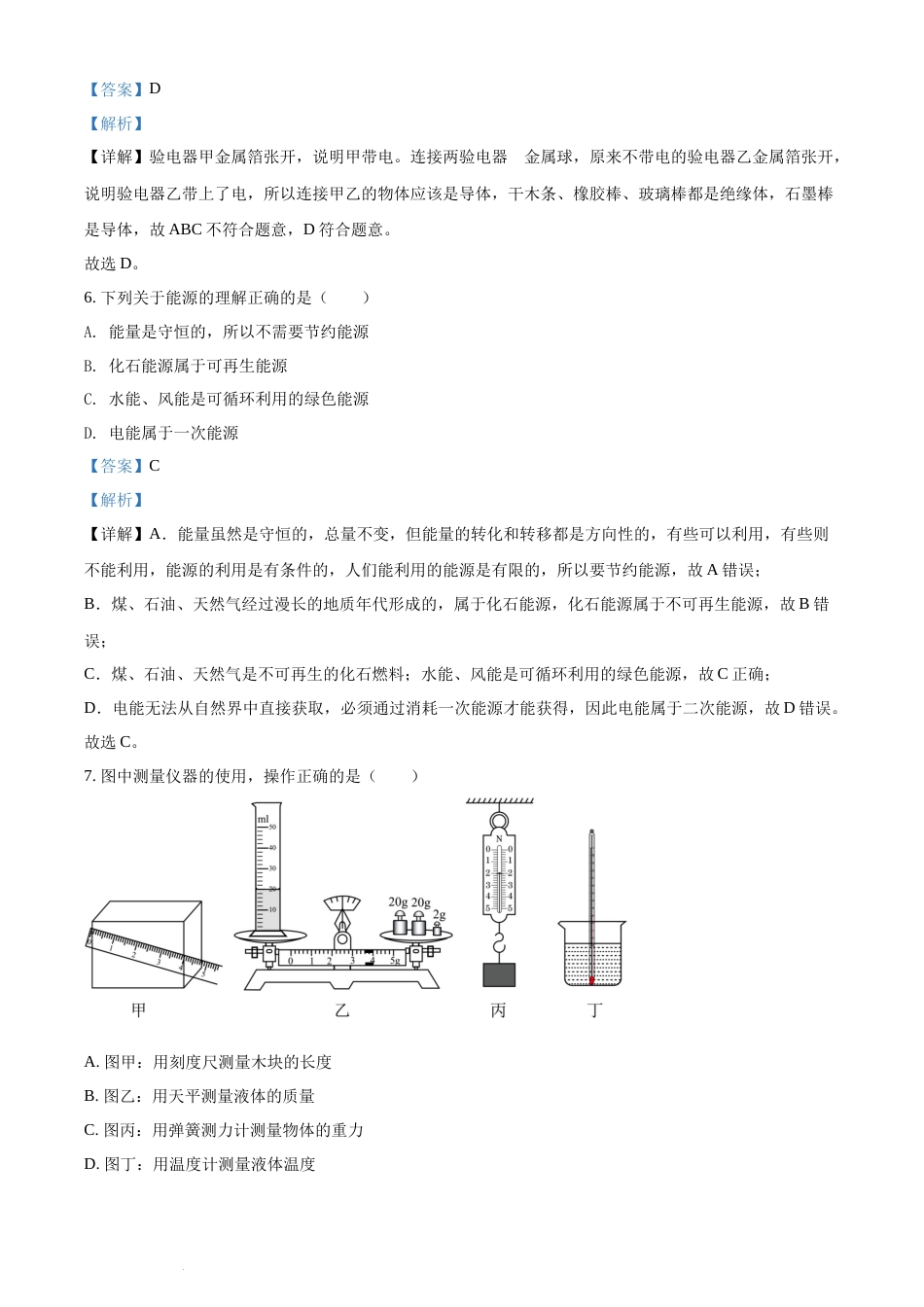 精品解析：2022年湖南省郴州市中考物理试题（解析版）(1).docx_第3页