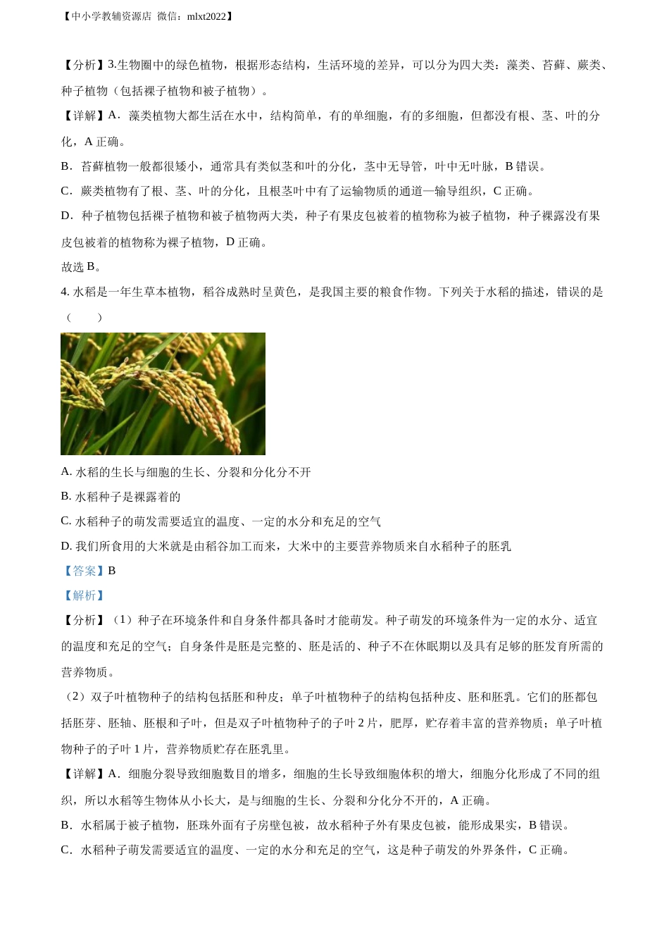 精品解析：2022年湖南省郴州市中考生物真题（解析版）.docx_第2页