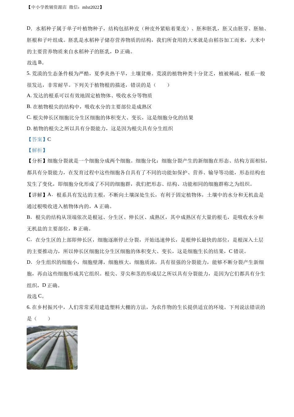 精品解析：2022年湖南省郴州市中考生物真题（解析版）.docx_第3页