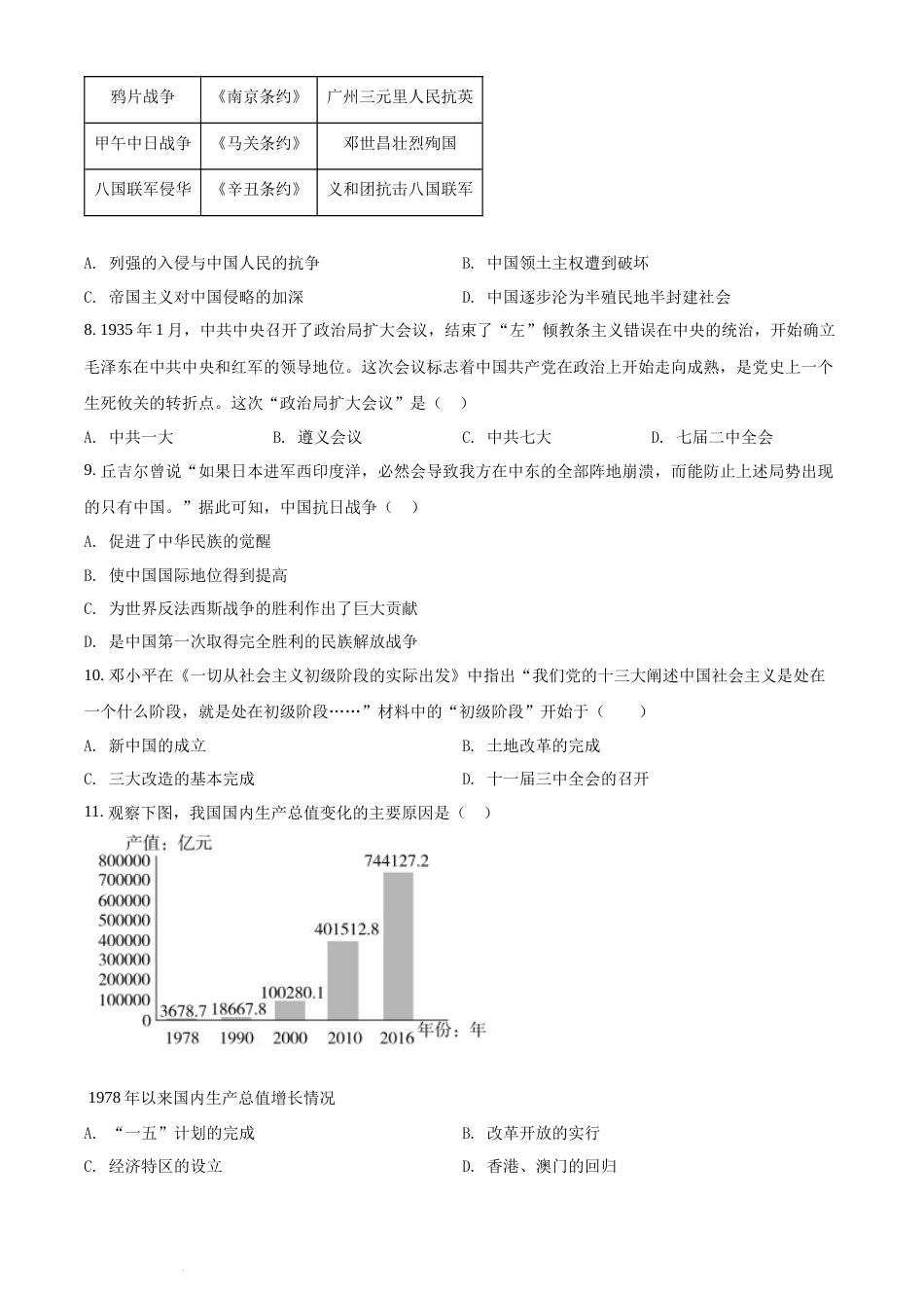 精品解析：2022年湖南省郴州市中考历史真题（原卷版）(1).docx_第2页