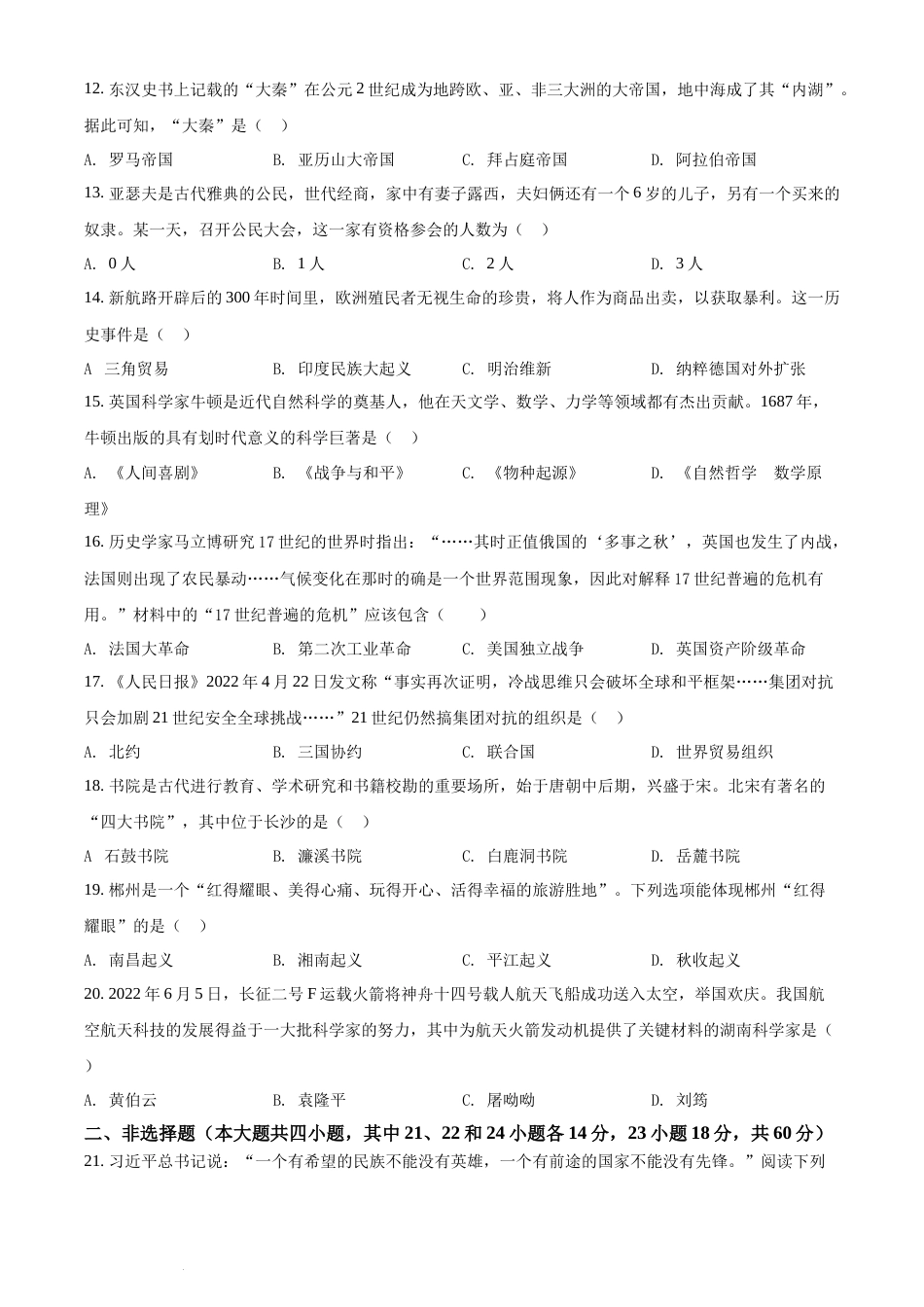 精品解析：2022年湖南省郴州市中考历史真题（原卷版）(1).docx_第3页