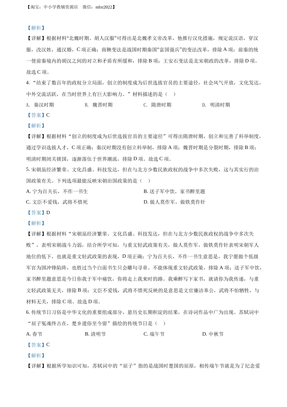 精品解析：2022年湖南省郴州市中考历史真题（解析版）.docx_第2页